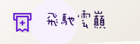 合作伙伴